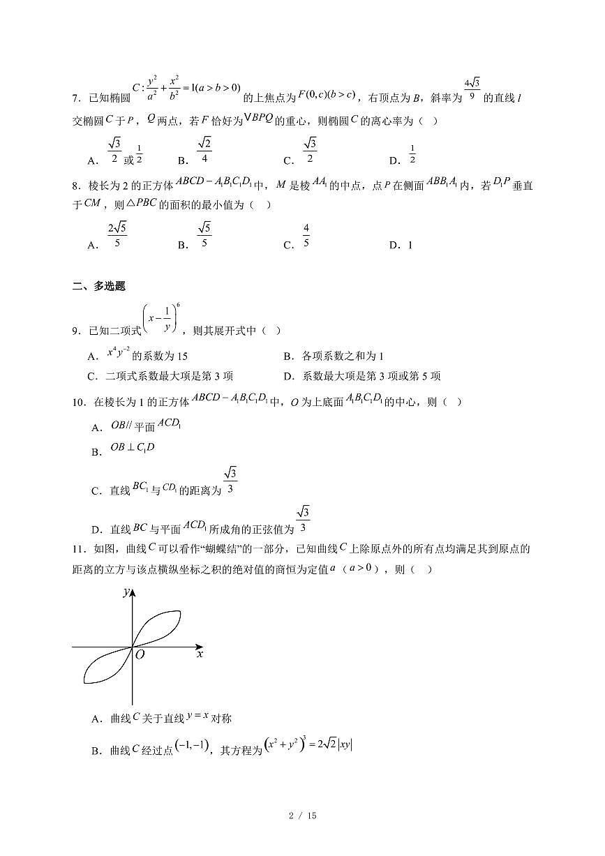 辽宁省锦州市三校联考2024−2025学年高二上学期期末质量检测数学试卷(含答案)第2页