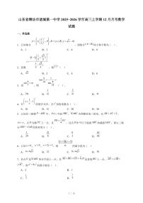 山东省潍坊市诸城第一中学2025−2026学年高三上学期12月月考数学试卷（含答案）