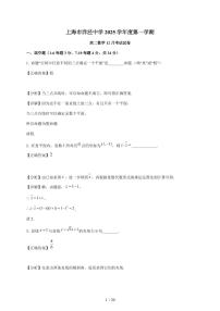 上海市洋泾中学2025-2026学年高二上学期12月月考数学试卷（含解析）