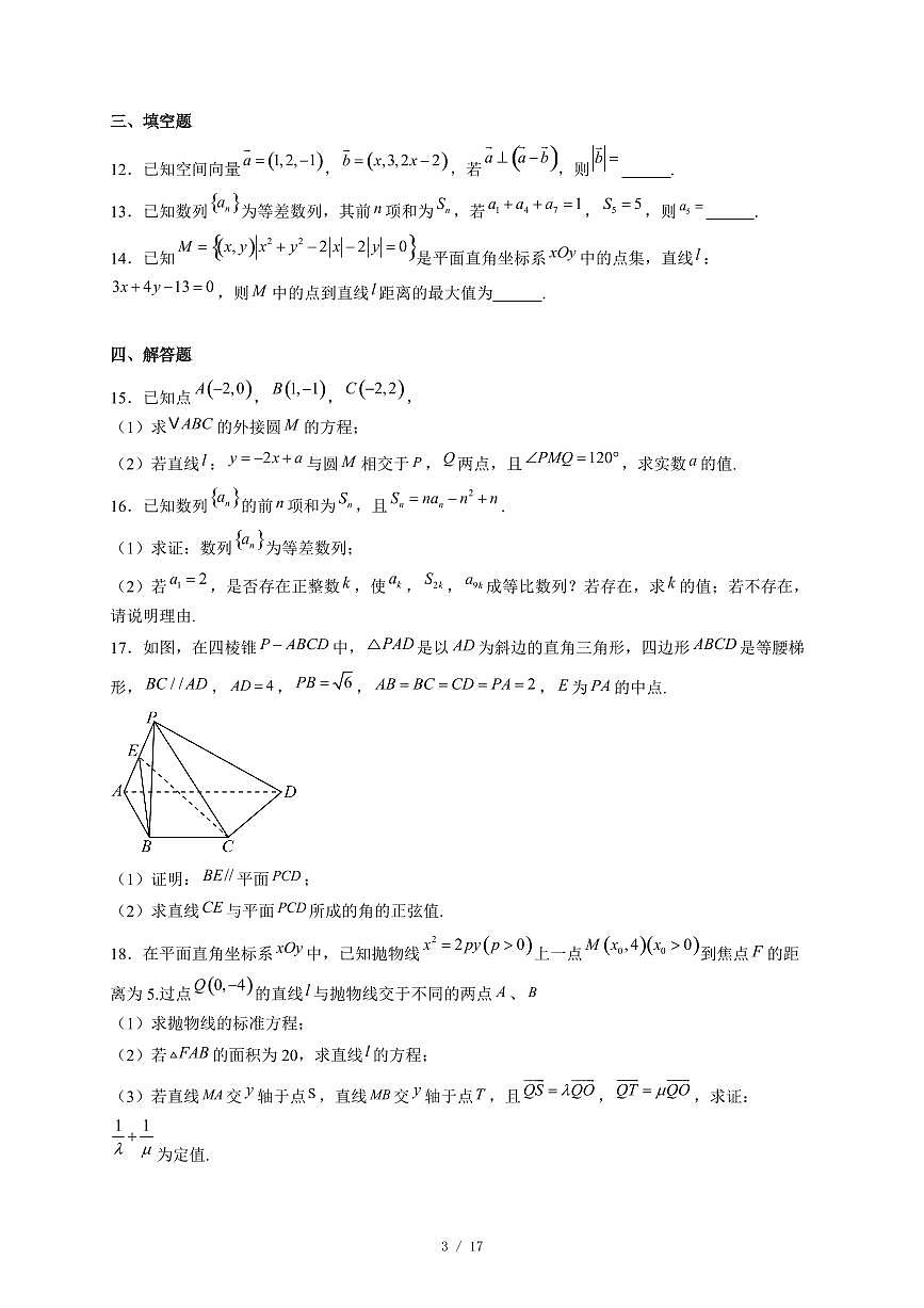 重庆市育才中学校2025−2026学年高二上学期12月诊断性考试数学试卷(含答案)第3页