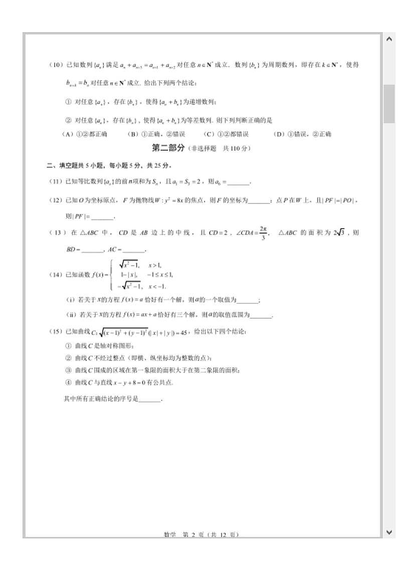 北京市海淀区2026届高三上学期期末考试数学试题 含答案第2页