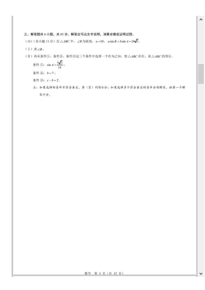 北京市海淀区2026届高三上学期期末考试数学试题 含答案第3页