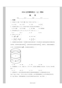 北京市朝阳区2026届高三上学期期末考试数学试题 含答案