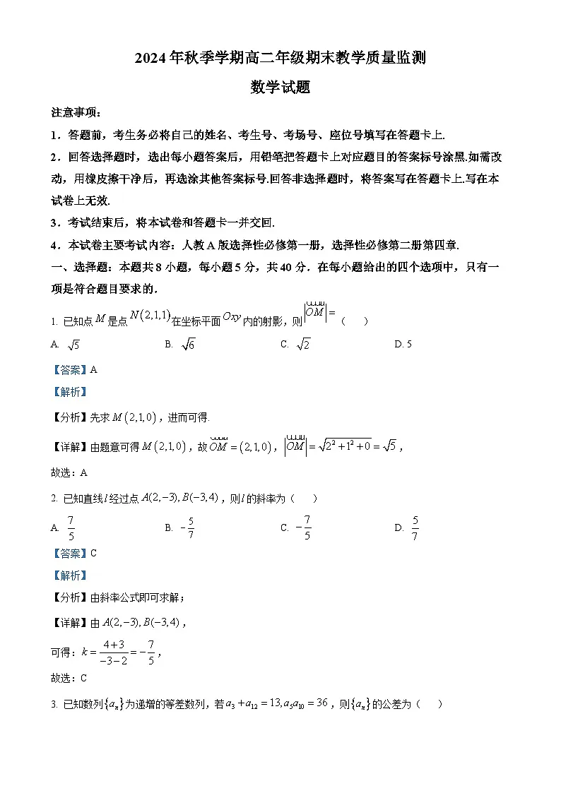 广西壮族自治区崇左市2024-2025学年高二上学期1月期末考试 数学 含解析第1页