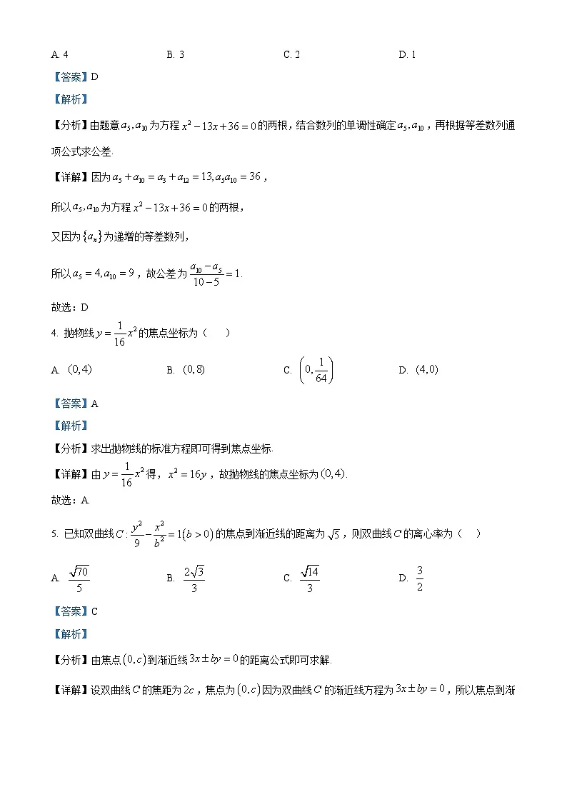 广西壮族自治区崇左市2024-2025学年高二上学期1月期末考试 数学 含解析第2页