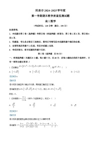 山西省阳泉市2024-2025学年高三上学期期末数学试题  含解析