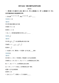 上海市闵行区2024-2025学年高一上学期期末考试数学试题 含解析
