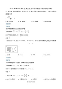 浙江省嘉兴市2024-2025学年高一上学期期末测试数学试卷 含解析