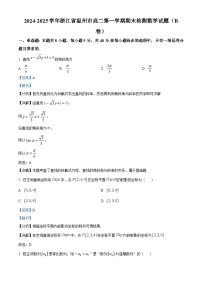 浙江省温州市2024-2025学年高二上学期期末考试 数学（B卷） 含解析