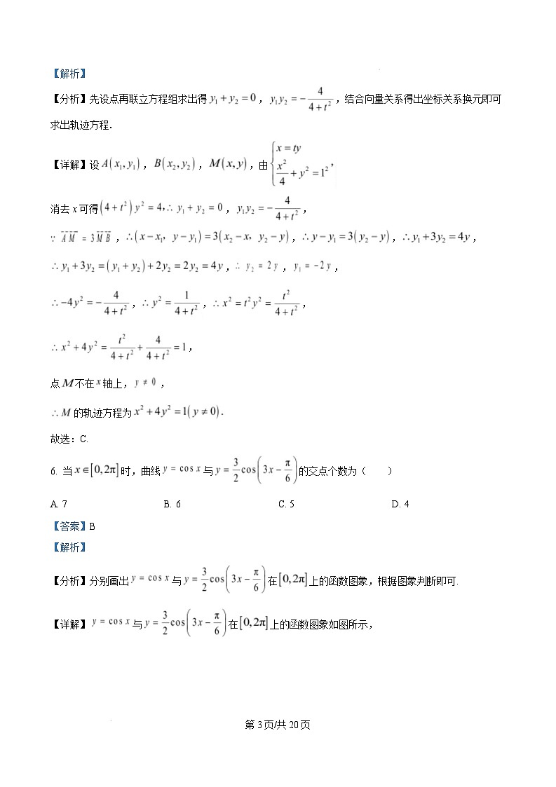 江西省赣州市2024-2025学年高三上学期1月期末考试数学试题 含解析第3页