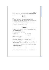 广东省汕头市2024-2025学年高三上学期12月期末考试 数学 含解析