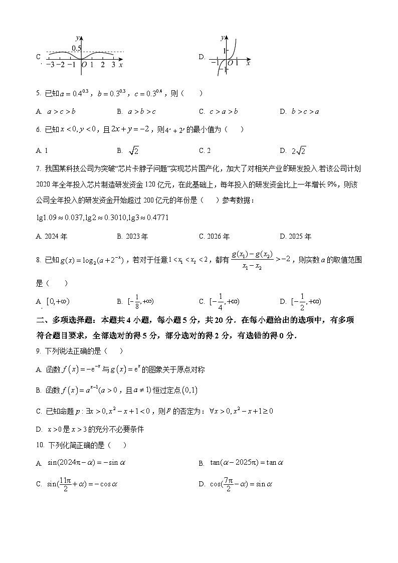 河南省信阳市2023-2024学年高一上学期期末数学试题 含解析第2页