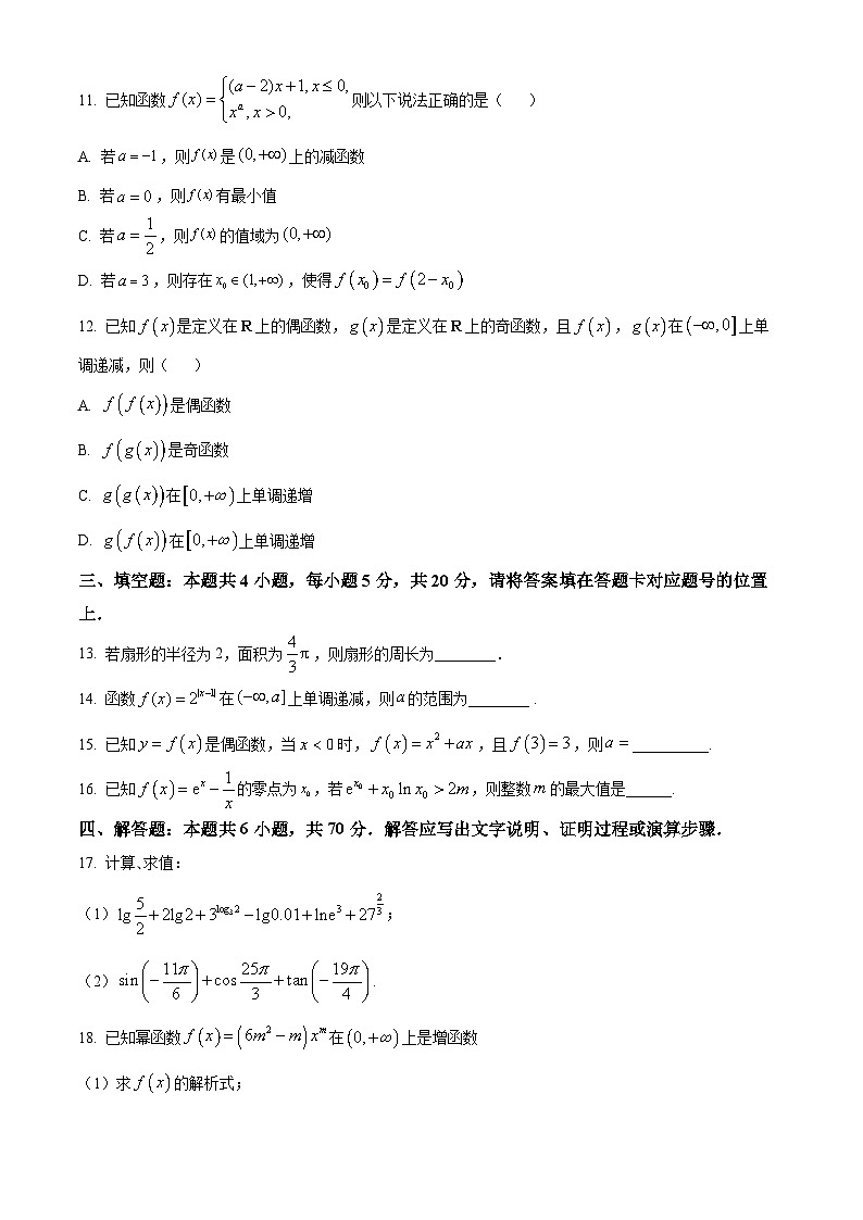 河南省信阳市2023-2024学年高一上学期期末数学试题 含解析第3页