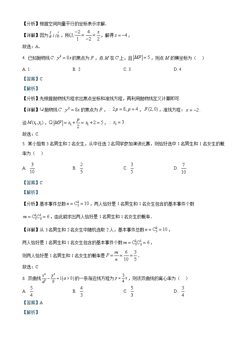 精品解析:海南省儋州市儋州黄冈实验学校2025-2026学年高二上学期1月期末数学试题(解析版)第2页