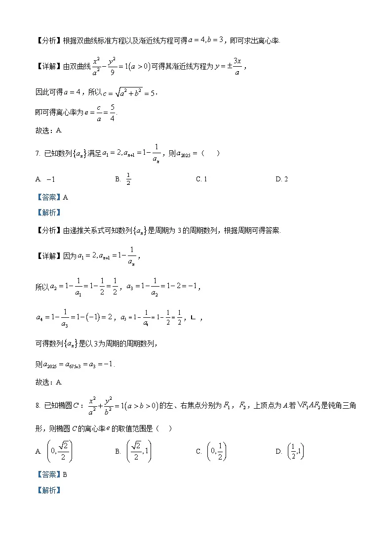 精品解析:海南省儋州市儋州黄冈实验学校2025-2026学年高二上学期1月期末数学试题(解析版)第3页