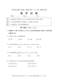 2025-2026学年北京市北京师范大学附属中学高二上学期1月期末考试数学试题（含答案）