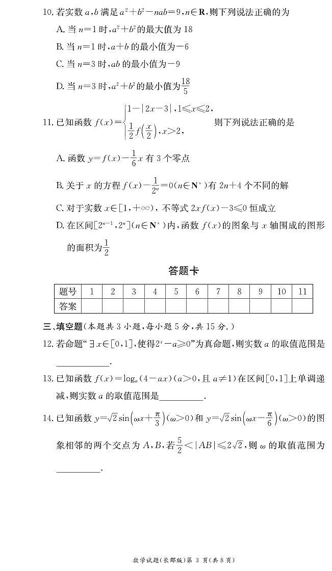 湖南省长沙市长郡中学2024-2025学年高一上学期期末考试试卷数学试题(无答案)第3页