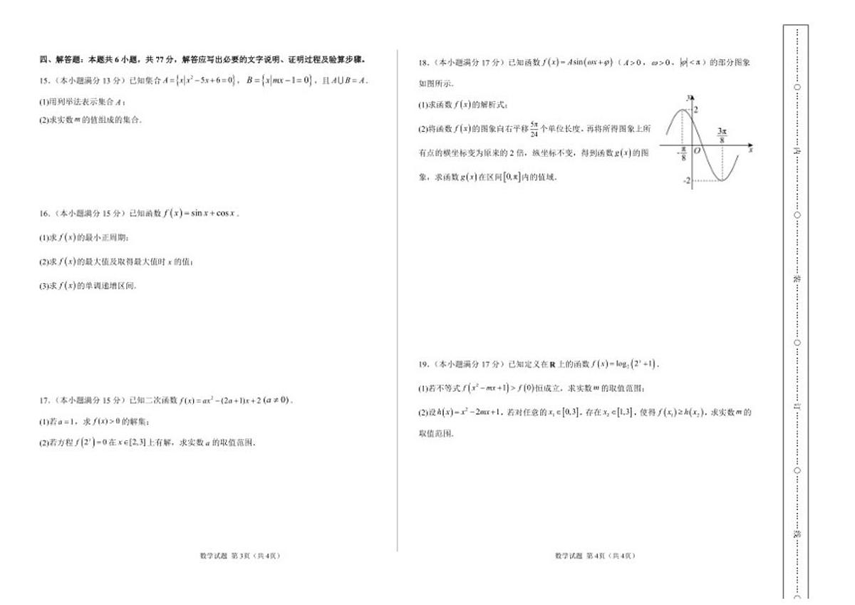 2025-2026学年新疆喀什市高一上学期期末测试数学试卷(含答案)第2页