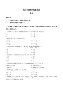2025-2026学年河北省衡水市第二中学上学期期末高二数学试卷（含答案）