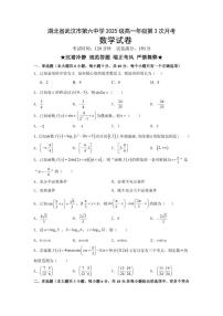 2025-2026学年湖北省武汉市第六中学高一上学期第3次月考数学试卷（含答案）