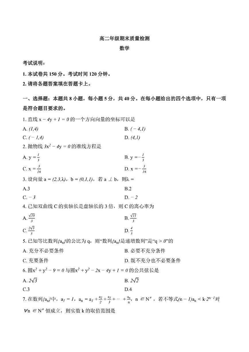 2025-2026学年河北省NT20名校联合体上学期高二期末数学试卷(含答案)第1页
