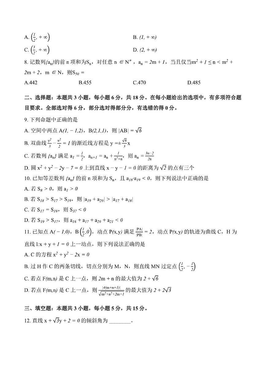 2025-2026学年河北省NT20名校联合体上学期高二期末数学试卷(含答案)第2页