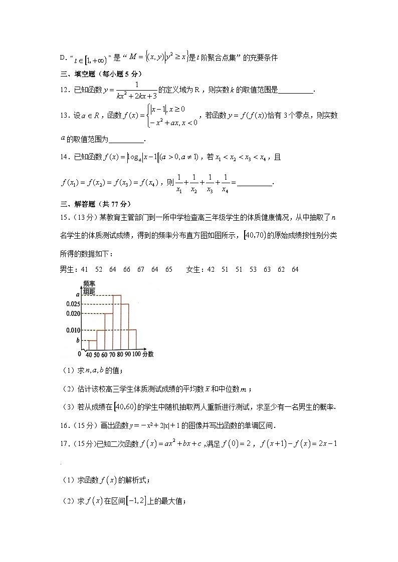 河南省南阳市第五中学校2025-2026学年高一上学期北师大版数学寒假强化练习卷(含答案)第3页