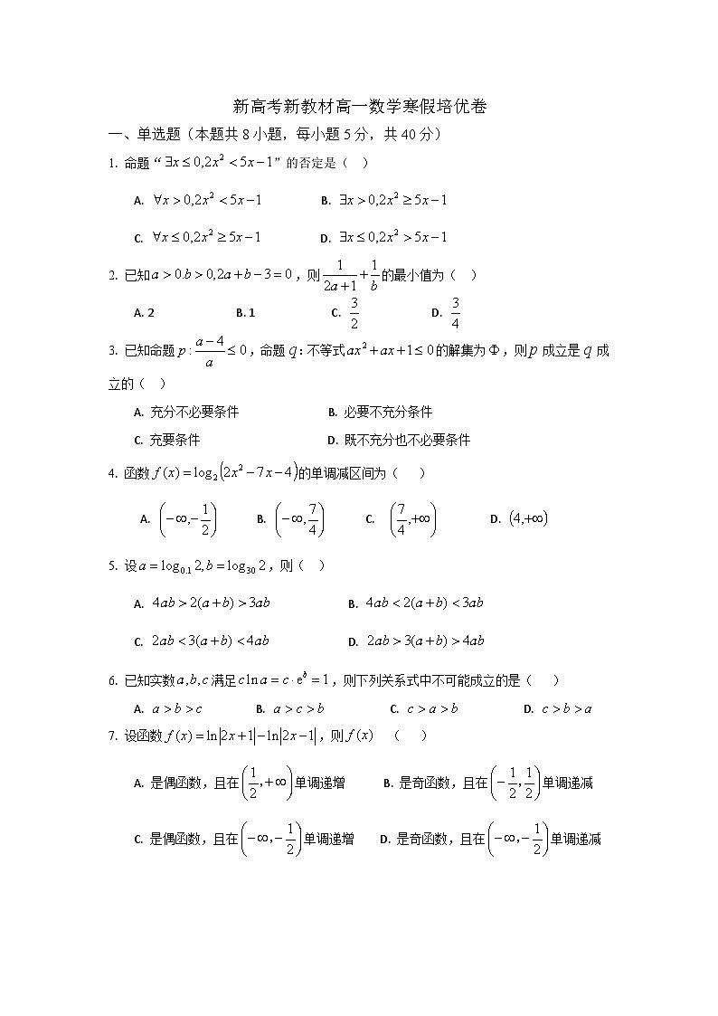 河南省南阳市2025-2026学年高一数学上学期北师大版寒假复习培优卷(含答案及解析)第1页