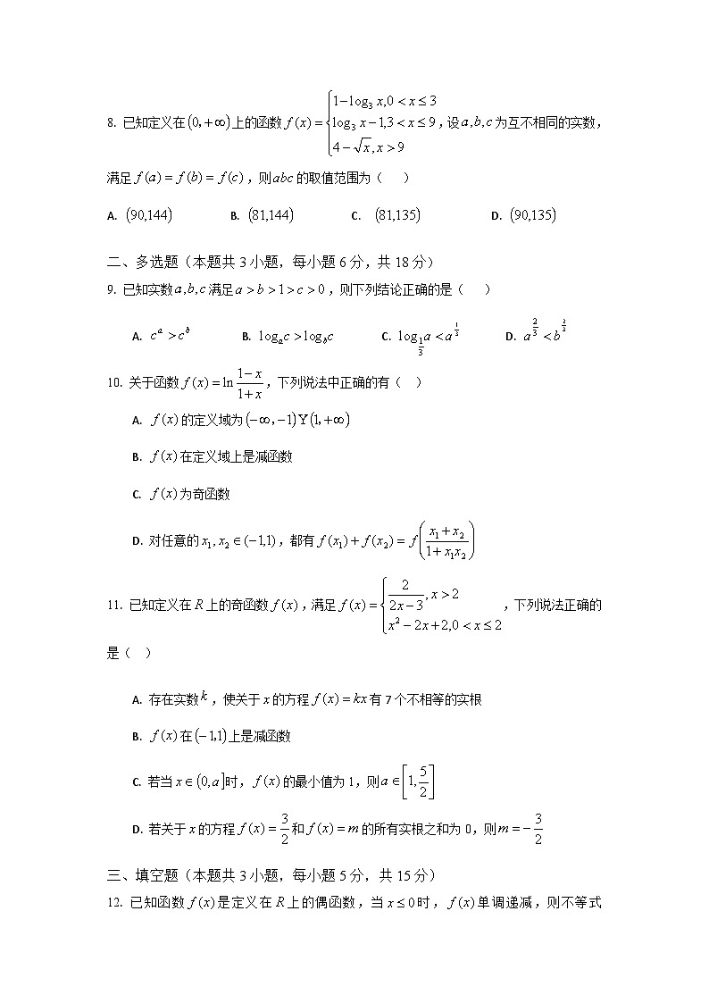 河南省南阳市2025-2026学年高一数学上学期北师大版寒假复习培优卷(含答案及解析)第2页