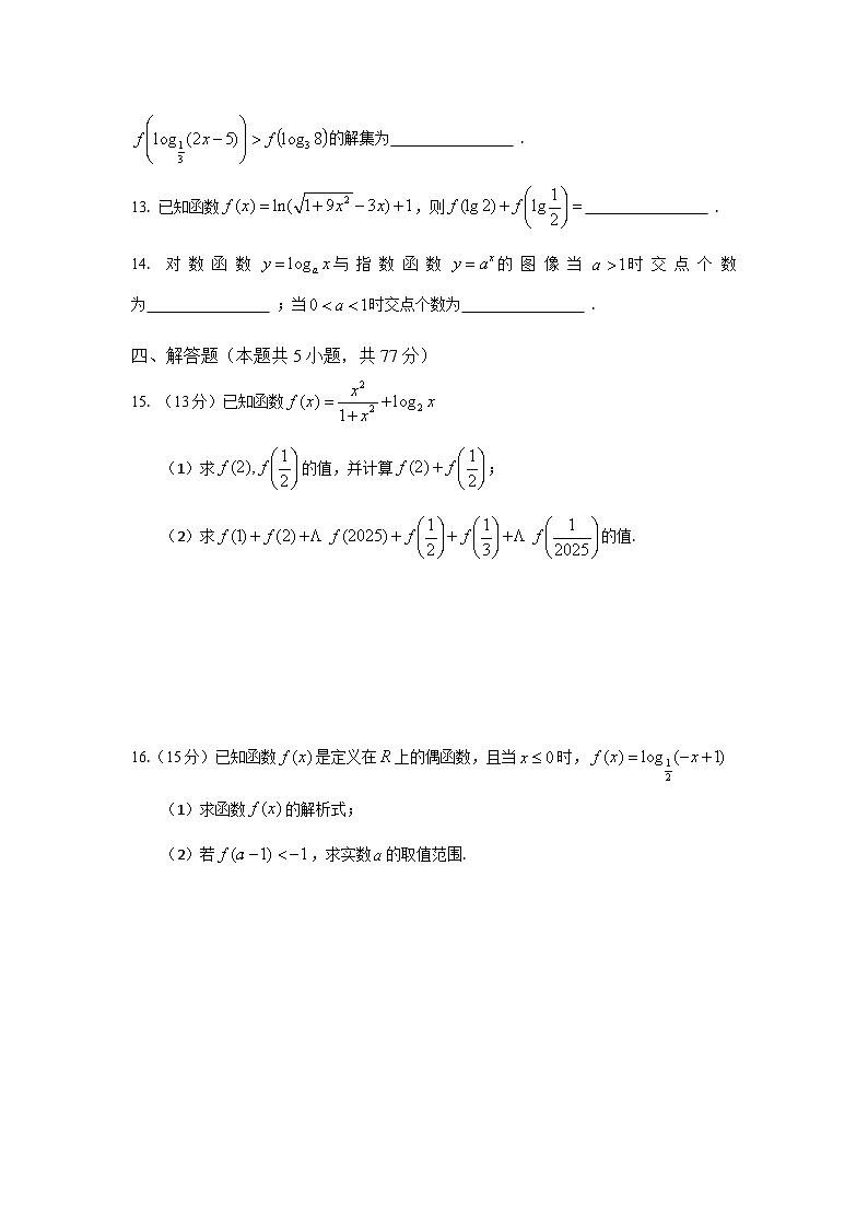 河南省南阳市2025-2026学年高一数学上学期北师大版寒假复习培优卷(含答案及解析)第3页