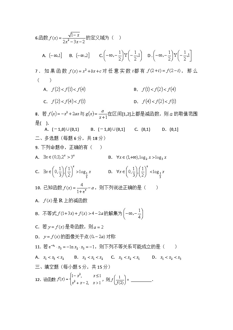 河南省南阳市第五中学校2025-2026学年高一上学期北师大版数学寒假试卷(有答案及解析)第3页