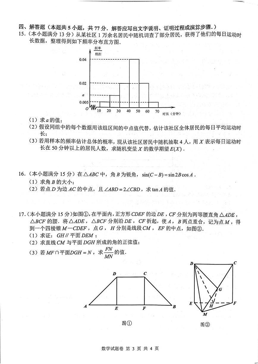 2026届湖南省株洲市高三年级教学质量统一检测(株洲一模)数学(图片版,含答案)试卷第3页