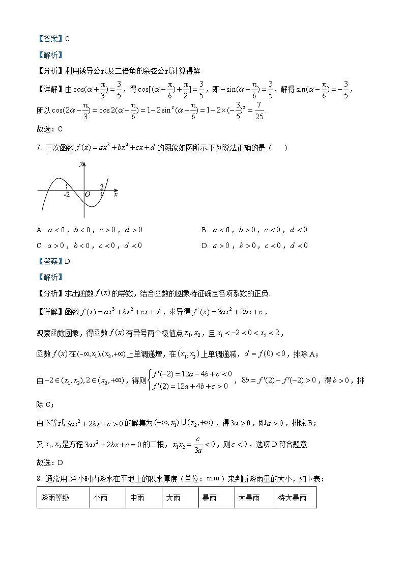 贵州省黔南布依族苗族自治州都匀市、贵定县2025届高三上学期第一次模拟考试数学试题 Word版含解析第3页