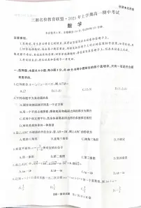 湖南省三湘名校教育联盟2024-2025学年高一下学期期中考试数学试卷（无答案）