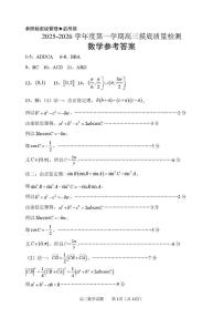 山东省淄博市2026届高三上学期摸底质量检测（期末）数学试卷含答案（word版+pdf版）