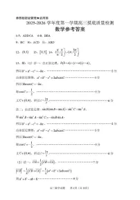 山东省淄博市2026届高三上学期摸底质量检测（期末）数学试卷含答案（word版+pdf版）