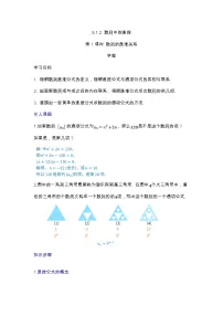 高中数学人教B版 (2019)选择性必修 第三册数列中的递推第1课时学案