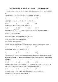 江苏省淮安市多校2026届高三上学期12月联考数学试卷