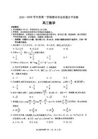 2025—2026学年度高三第一学期期末学业质量水平诊断数学试卷+答案