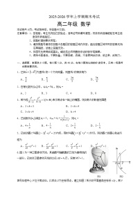 吉林省长春外国语学校2025-2026学年高二上学期期末考试数学（含答案）