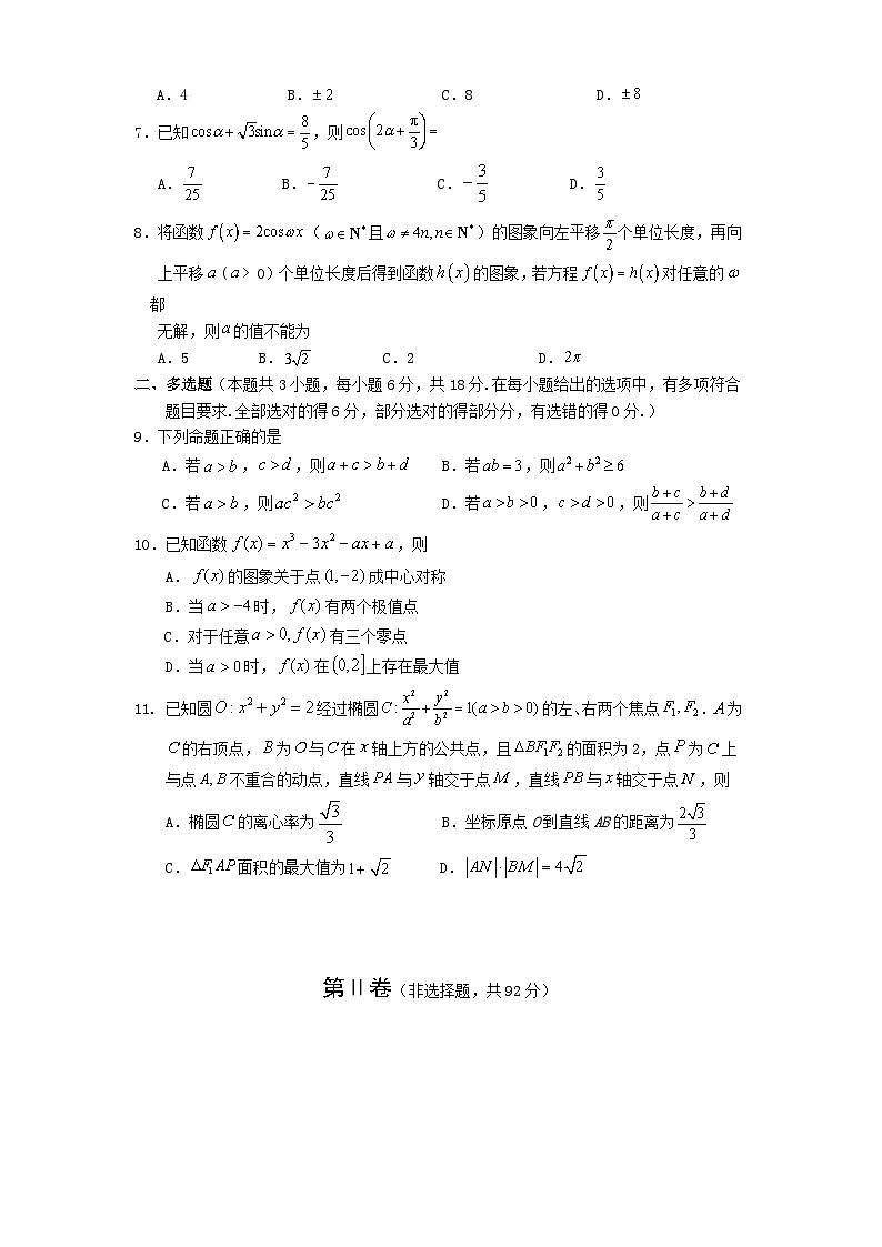 遂宁市高中2026届高三一诊考试数学第2页