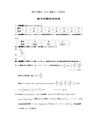四川省遂宁市高中2026届高三上学期1月一诊考试（遂宁一诊）数学试卷+答案