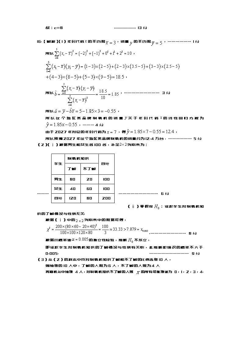 遂宁市高中2026届高三一诊考试数学答案第2页