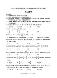 山东省烟台市2025-2026学年高三上学期期末考试数学试卷（PDF版附答案）