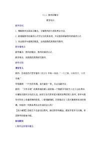 人教B版 (2019)选择性必修 第三册数列的概念教案