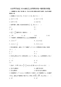 2026届北京市丰台区高三上学期期末统一检测数学试卷（学生版）