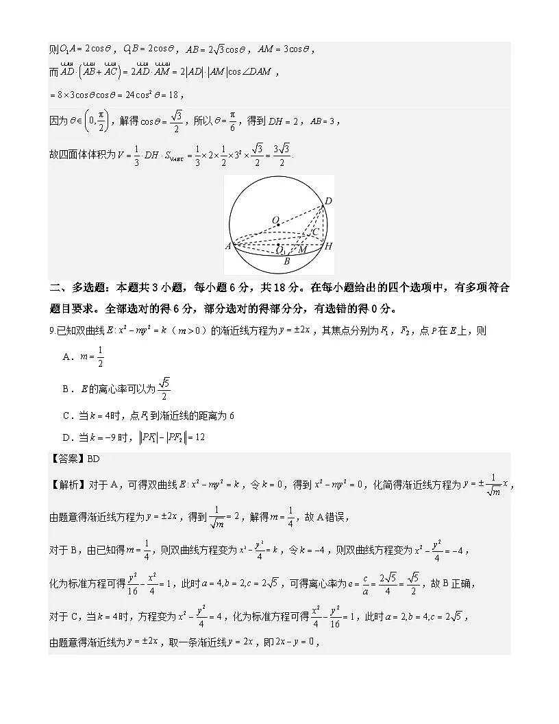广西玉林市2026届高三上学期1月份适应性测试数学试题解析版第3页