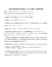 重庆实验外国语学校2026届高三上学期1月期末考试（七）数学试卷含解析（word版）
