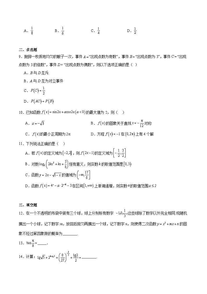 陕西省渭南市部分重点高中2025-2026学年高一上学期1月期末质量检测 数学第2页