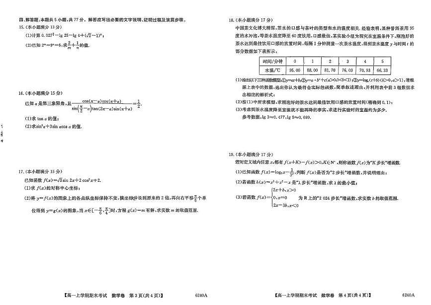 湖南省怀化市重点高中2025-2026学年高一上学期1月期末模拟考试 数学(含答案)第2页